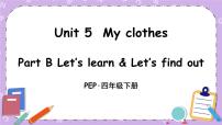 小学英语人教版 (PEP)四年级下册Unit 5 My clothes Part B精品课件ppt