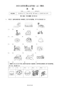 北京市石景山区2022-2023学年五年级上学期期末英语试题