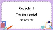 英语五年级下册Recycle 1精品ppt课件