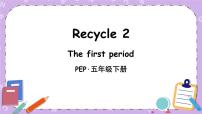 小学英语Recycle 2完整版ppt课件