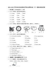 河北省承德市平泉市2021-2022学年四年级下学期期末英语试卷（有答案）