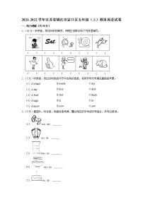 江苏省镇江市京口区2021-2022学年五年级上学期期末英语试卷（有答案）