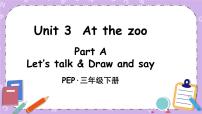 小学英语人教版 (PEP)三年级下册Unit 3 At the zoo Part A优秀课件ppt