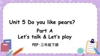 人教版 (PEP)Unit 5 Do you like pears? Part A优秀课件ppt