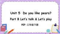 人教版 (PEP)三年级下册Unit 5 Do you like pears? Part B一等奖课件ppt