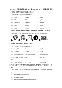 贵州省黔南州贵定县2021-2022学年五年级下学期期末英语试卷