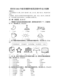 广西梧州市2022-2023学年四年级上学期期中英语试题