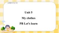 英语Unit 5 My clothes Part B试讲课课件ppt