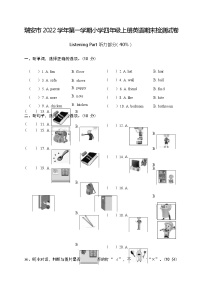 浙江省温州市瑞安市2022-2023学年上学期四年级英语期末检测试卷（含答案，含听力音频，无听力原文）