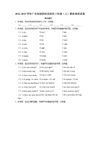 广东省深圳市龙岗区2022-2023学年三年级上学期期末英语试卷