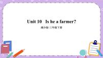 湘少版三年级下册Unit 10 Is he a farmer?一等奖课件ppt