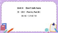 英语五年级下册Unit 4 Don't talk here.获奖ppt课件