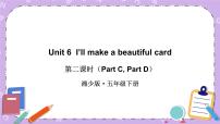 小学英语湘少版五年级下册Unit 6 I'll make a beautiful card.一等奖课件ppt