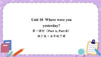 小学英语湘少版五年级下册Unit 10 Where were you yesterday?优秀课件ppt