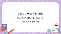 小学英语湘少版五年级下册Unit 11 Who was first?完整版课件ppt