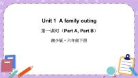 小学Unit 1 A family outing优秀ppt课件