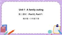 湘少版六年级下册Unit 1 A family outing评优课课件ppt