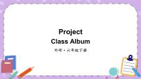 Project Class Album 第1课时 课件