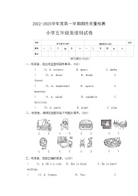 广东省揭阳市榕城区2022-2023学年五年级上学期期末英语试题