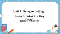 小学英语冀教版 (三年级起点)五年级下册Unit1 Going to BeijingLesson5 What Are They Doing?试讲课课件ppt