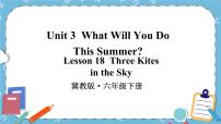 小学冀教版 (三年级起点)Unit 3 What Will You Do This Summer?Lesson18 Three Kites in the Sky一等奖课件ppt