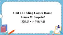 小学英语冀教版 (三年级起点)六年级下册Lesson 22 Surprise!试讲课ppt课件