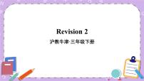 Revision 2 课件