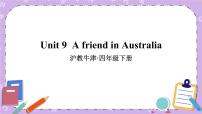 小学英语沪教版四年级下册Unit9 A friend in Australia优质ppt课件