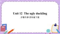 小学英语沪教版四年级下册Unit12 The ugly duckling完美版ppt课件