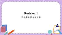 Revision 1 课件＋素材