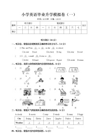 小学英语毕业升学模拟卷（一）