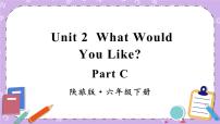 英语陕旅版Unit 2 What Would You Like？完美版ppt课件