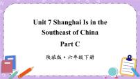 英语六年级下册Unit 7 Shanghai Is in the Southeast of China精品课件ppt