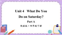 小学英语陕旅版四年级下册Unit 4 What do you do on Saturday?公开课课件ppt