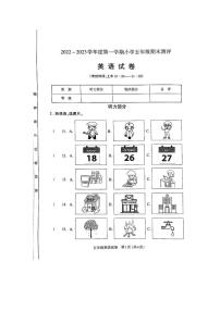 山西省朔州市山阴县2022-2023学年五年级上学期期末英语测评试卷