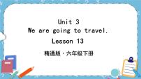 英语六年级下册Lesson 13试讲课ppt课件