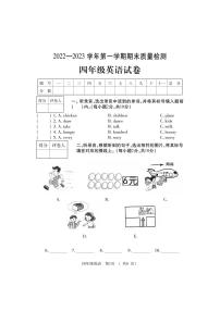 河南省洛阳市宜阳县2022-2023学年四年级上学期期末英语质量检测试卷