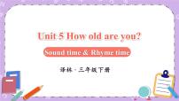 新版-牛津译林版三年级下册Unit  5  How old are you?优秀课件ppt