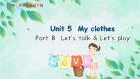 小学英语人教版 (PEP)四年级下册Unit 5 My clothes Part B示范课ppt课件