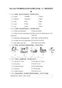 湖南省永州市冷水滩区2021-2022学年五年级上学期期末英语试卷