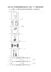 陕西省榆林市府谷县2020-2021学年三年级下学期期末英语试卷