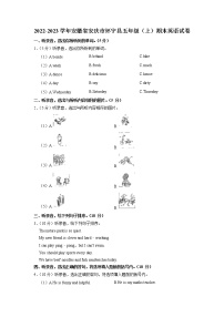 安徽省安庆市怀宁县2022-2023学年五年级上学期期末英语试卷