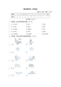 期末测试卷二（培优卷）--外研版（三起）四年级英语下册