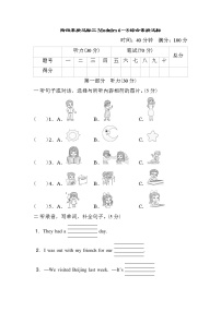 Modules 6~8综合素质达标--外研版（三起）四年级英语下册