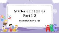 Starter unit Part1-3（课件+教案+音视频素材）