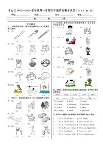 北京市丰台区2022-2023学年三年级上学期期末英语试卷