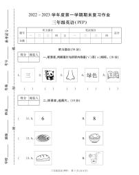 河南省周口市鹿邑县2022-2023学年三年级上学期期末英语试题