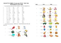 天津市和平区天津模范小学 2022-2023 学年三年级上学期期末英语试题