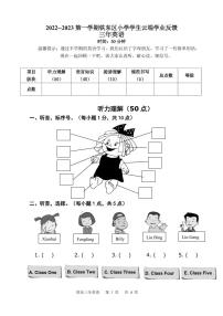 辽宁省鞍山市铁东区2022-2023学年第一学期小学学生云端学业反馈三年级英语