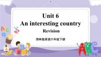 小学英语新版-牛津译林版六年级下册Unit 6 An interesting country获奖课件ppt